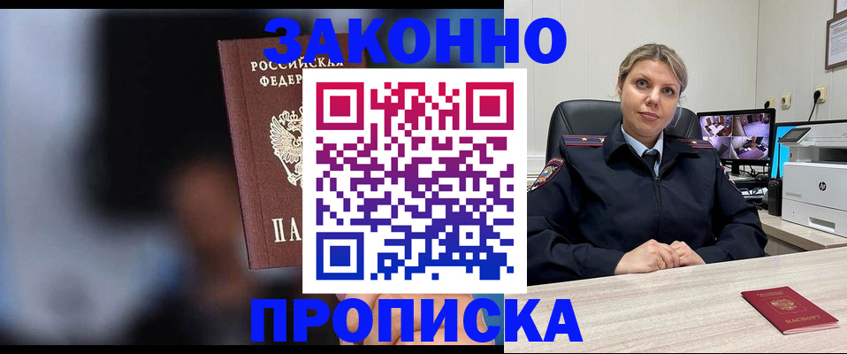 прописка для военкомата в Кубинке