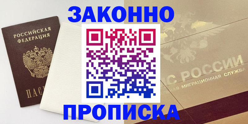регистрация в Кубинке